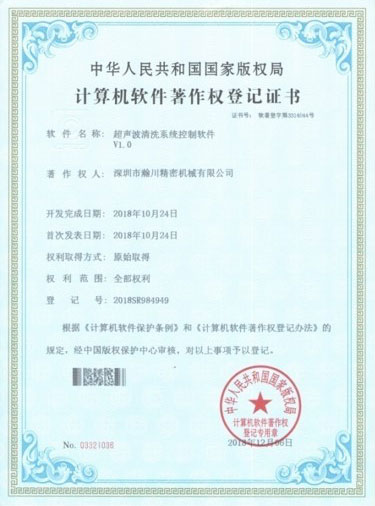 软件著作权登记证书