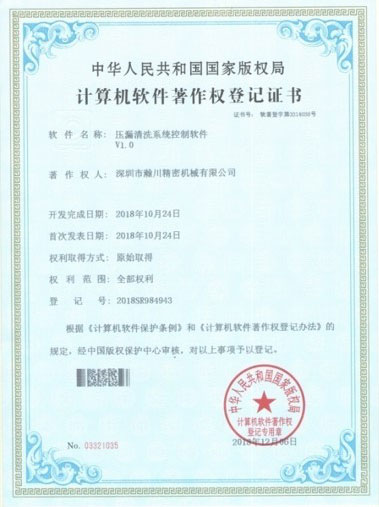 软件著作权登记证书